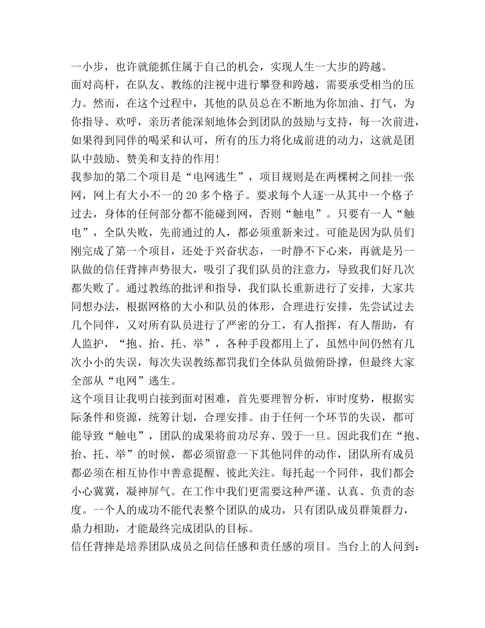 银行拓展心得体会（共4篇） _第2页