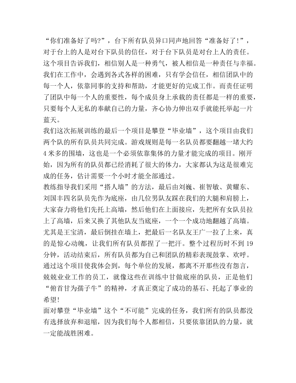 银行拓展心得体会（共4篇） _第3页