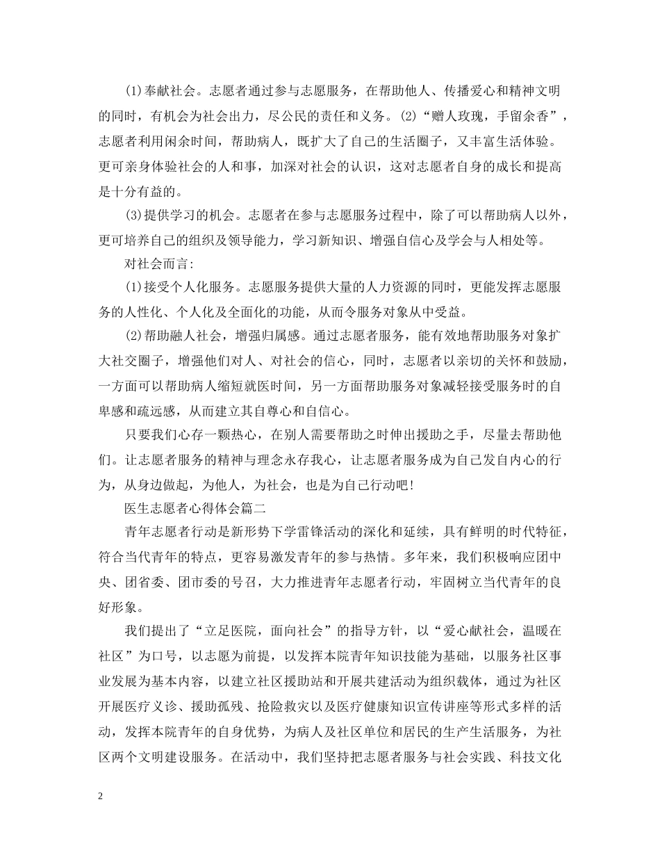 医生志愿者心得体会 _第2页