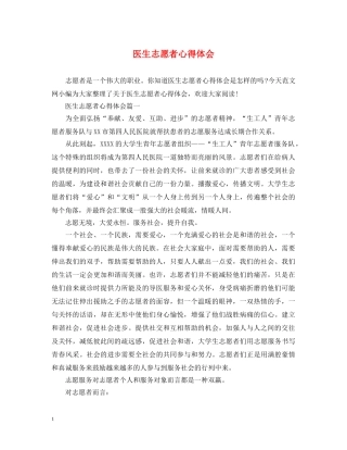 医生志愿者心得体会 