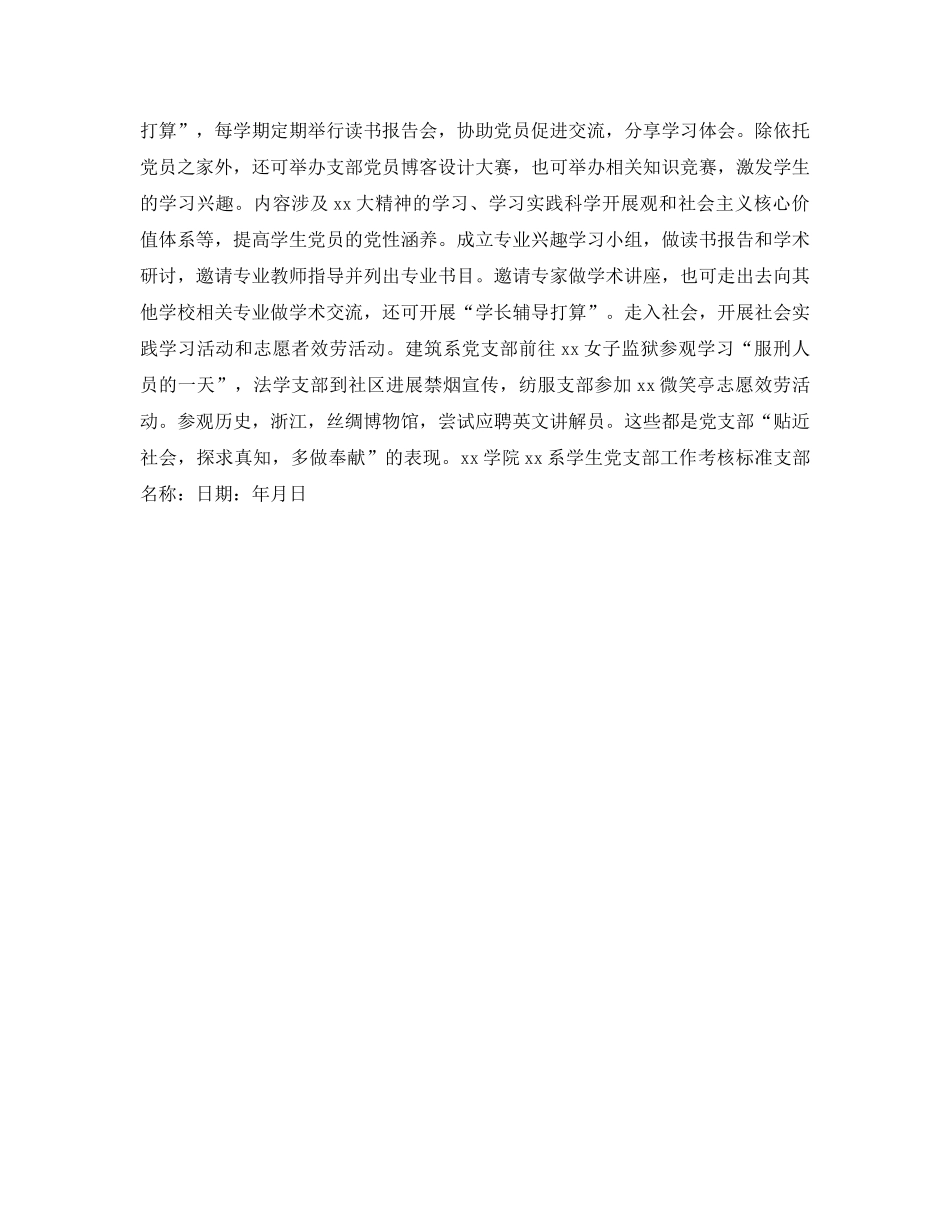 学年打造学习型党支部工作参考计划 _第2页