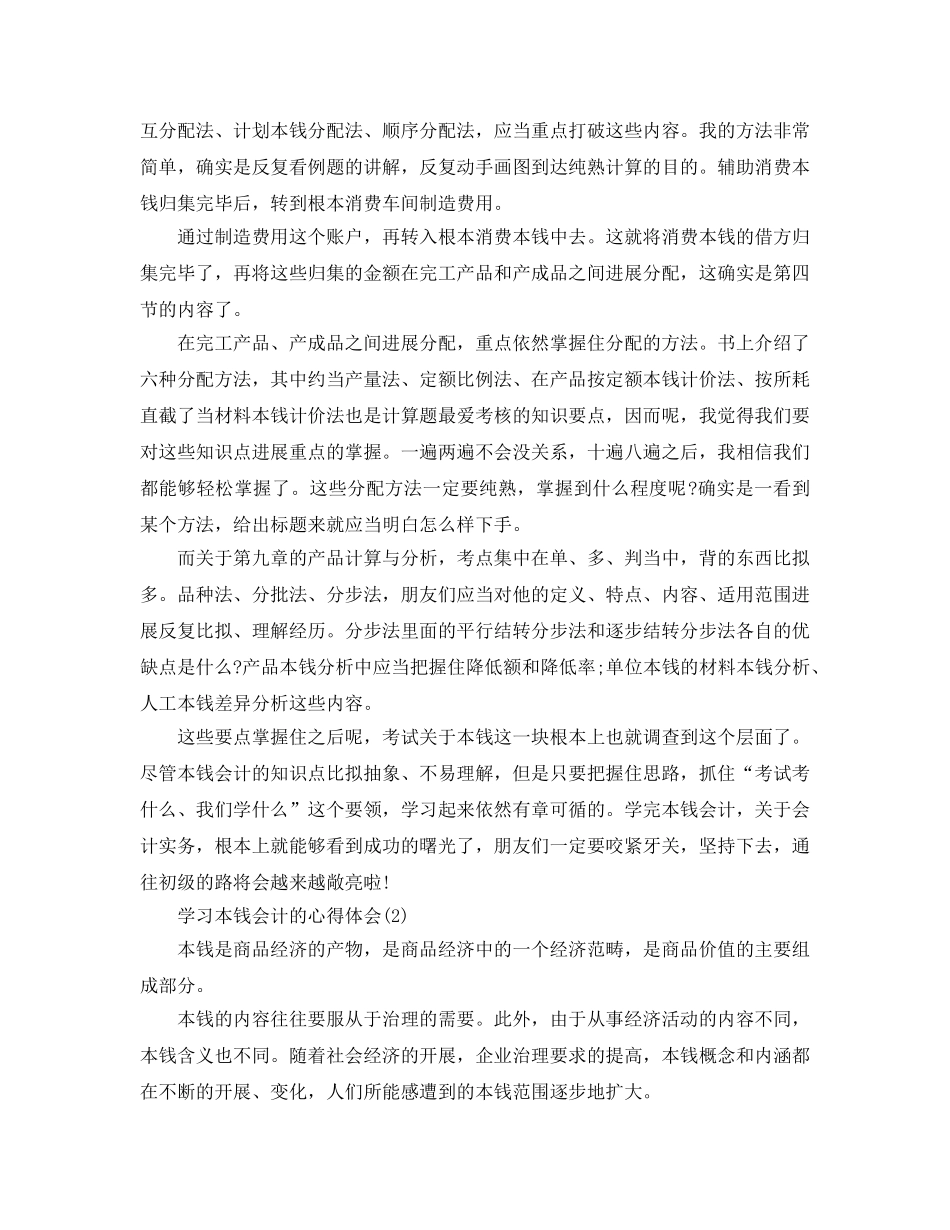 学习成本会计的参考心得体会参考范文5篇 _第2页