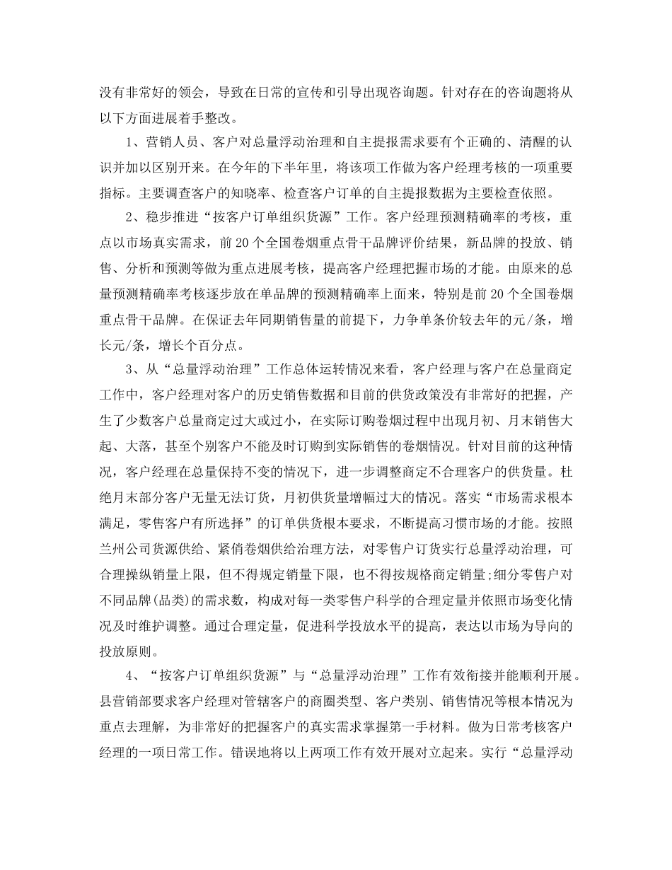 营业厅销售工作参考计划范文 _第2页