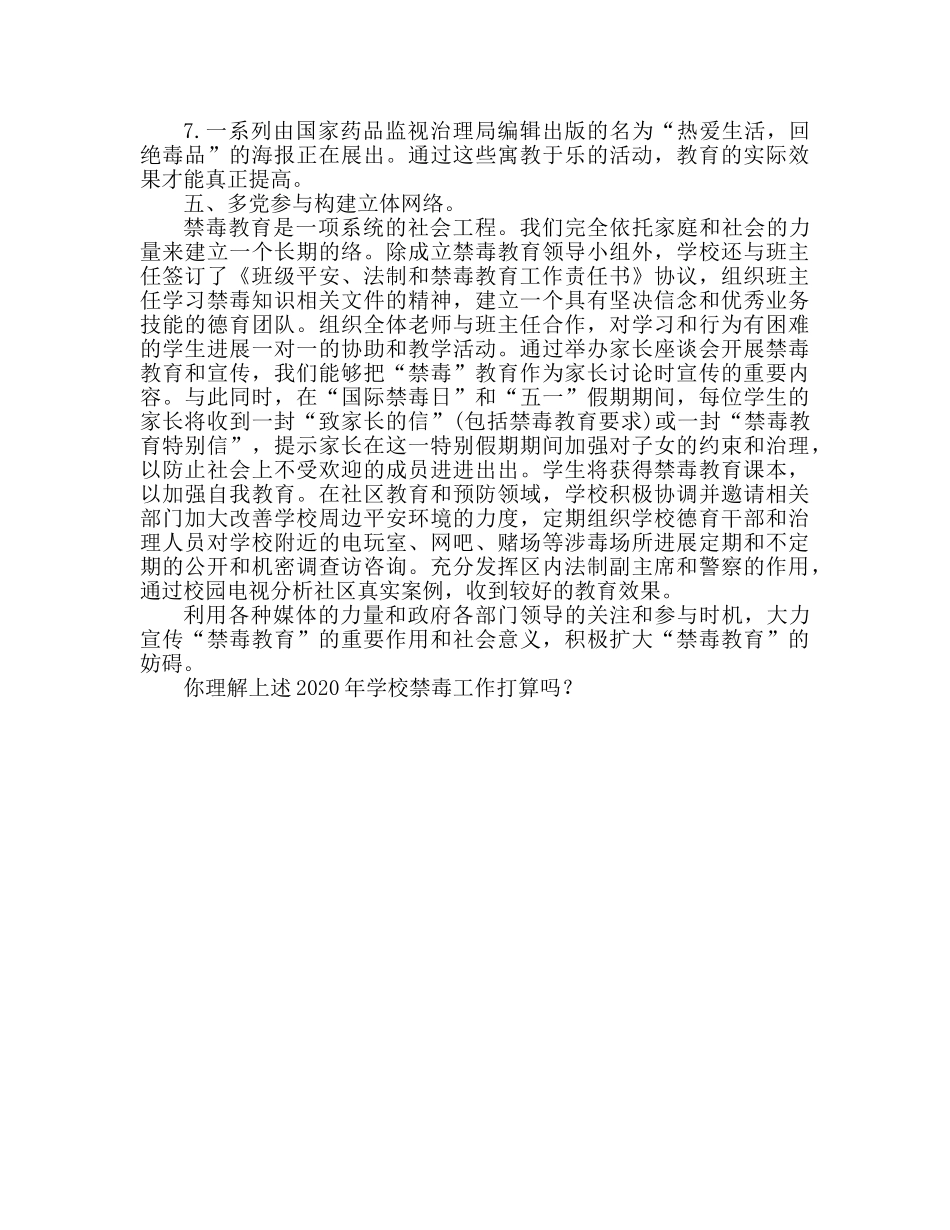 学校禁毒工作参考计划 _第2页