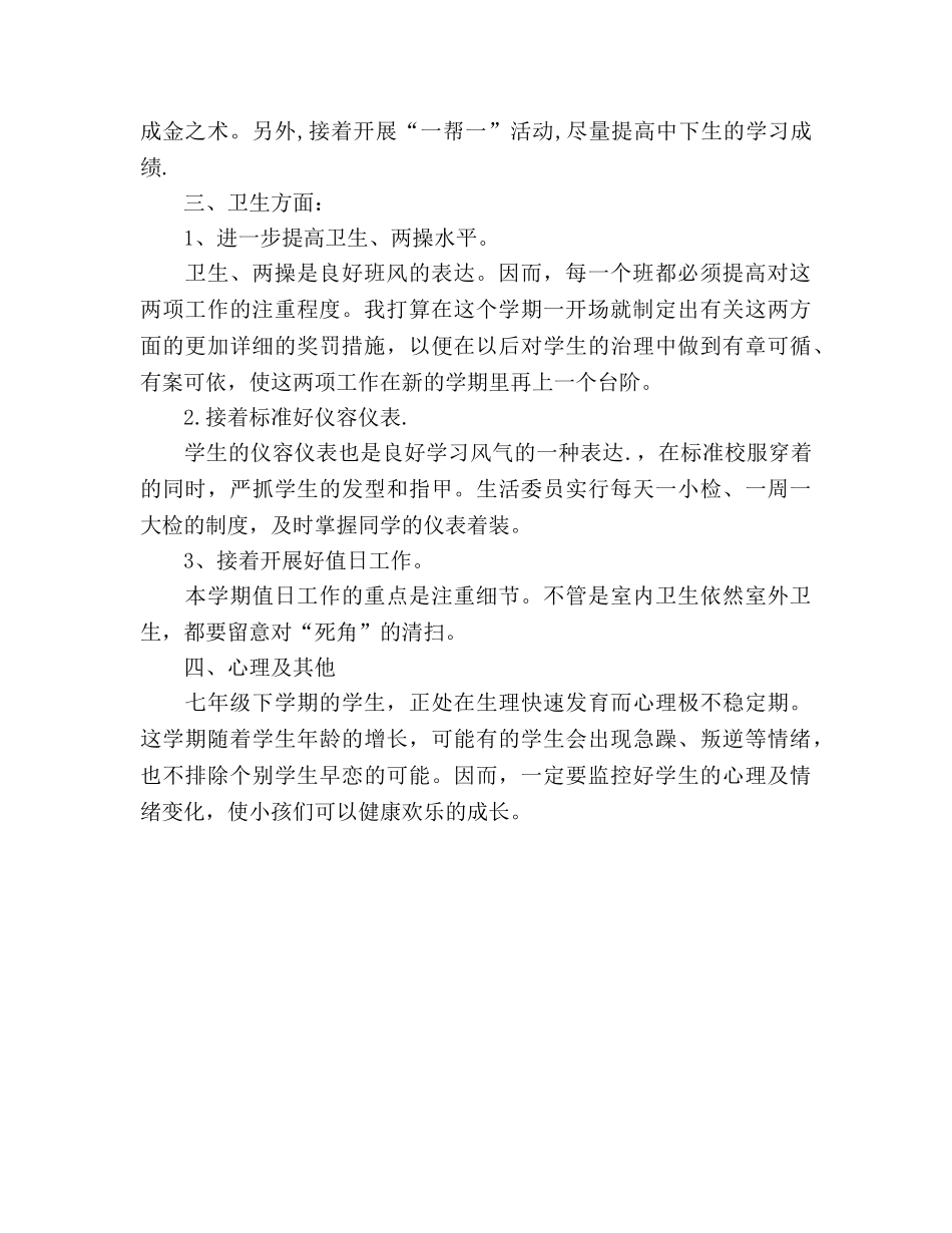 学年度下学期班主任工作参考计划 (2)(1) _第2页