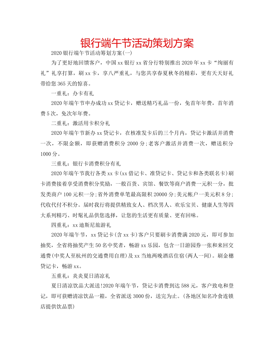 银行端午节活动策划方案 _第1页