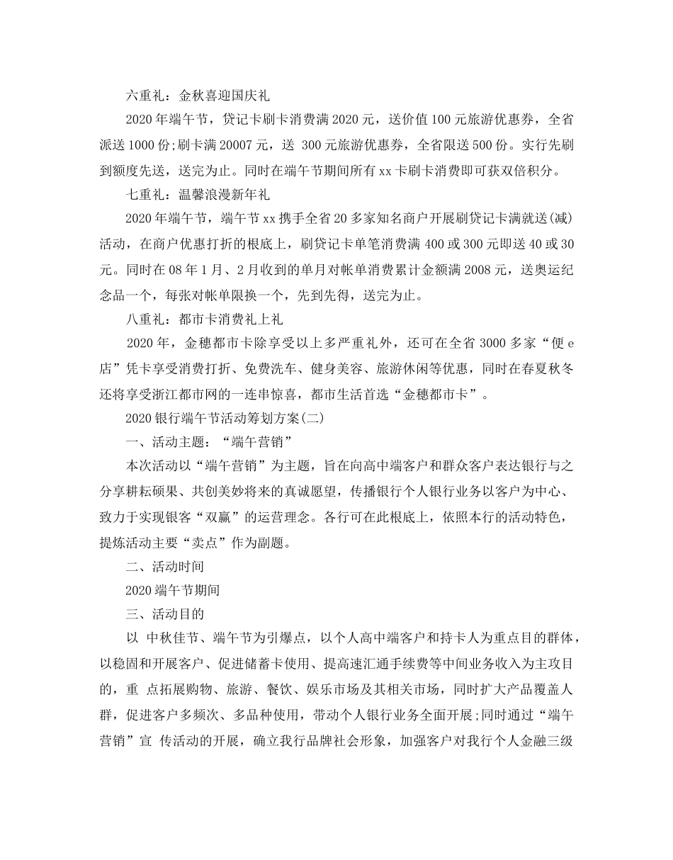 银行端午节活动策划方案 _第2页