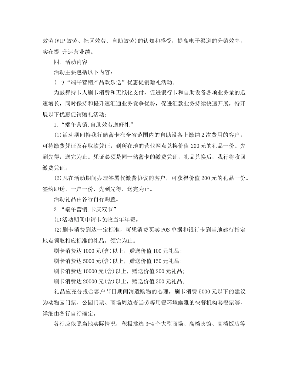 银行端午节活动策划方案 _第3页