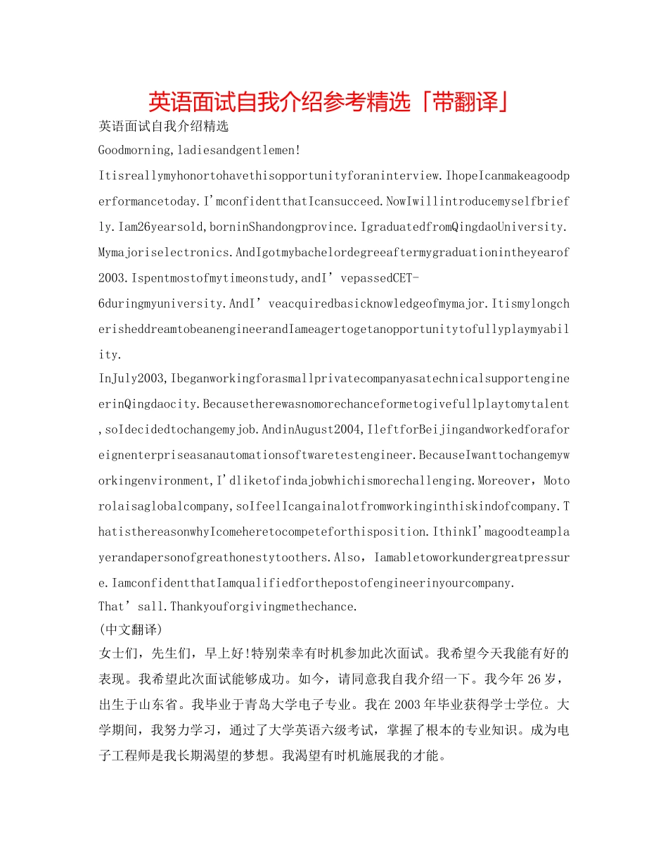 英语面试自我介绍参考精选「带翻译」 _第1页