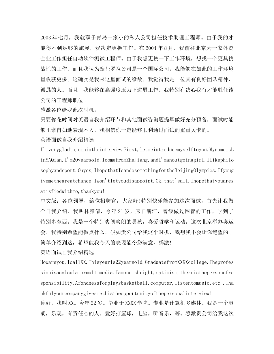 英语面试自我介绍参考精选「带翻译」 _第2页