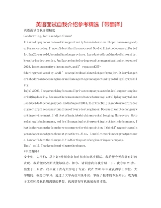 英语面试自我介绍参考精选「带翻译」 