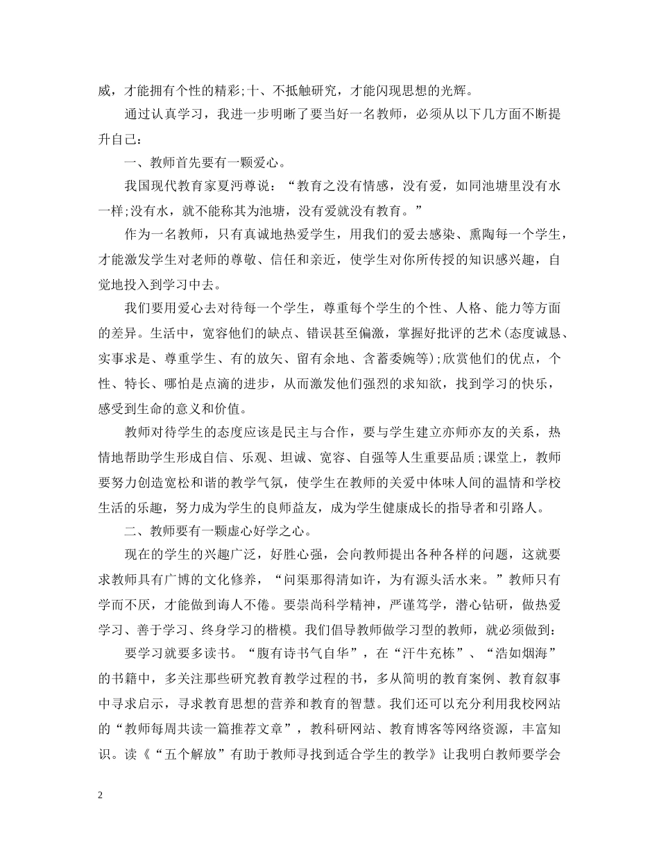 用心做教师心得体会范文 _第2页