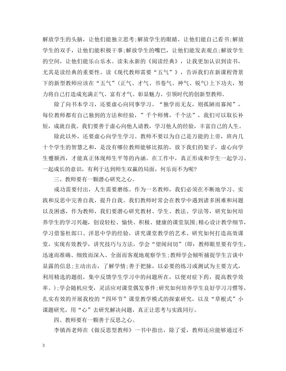 用心做教师心得体会范文 _第3页
