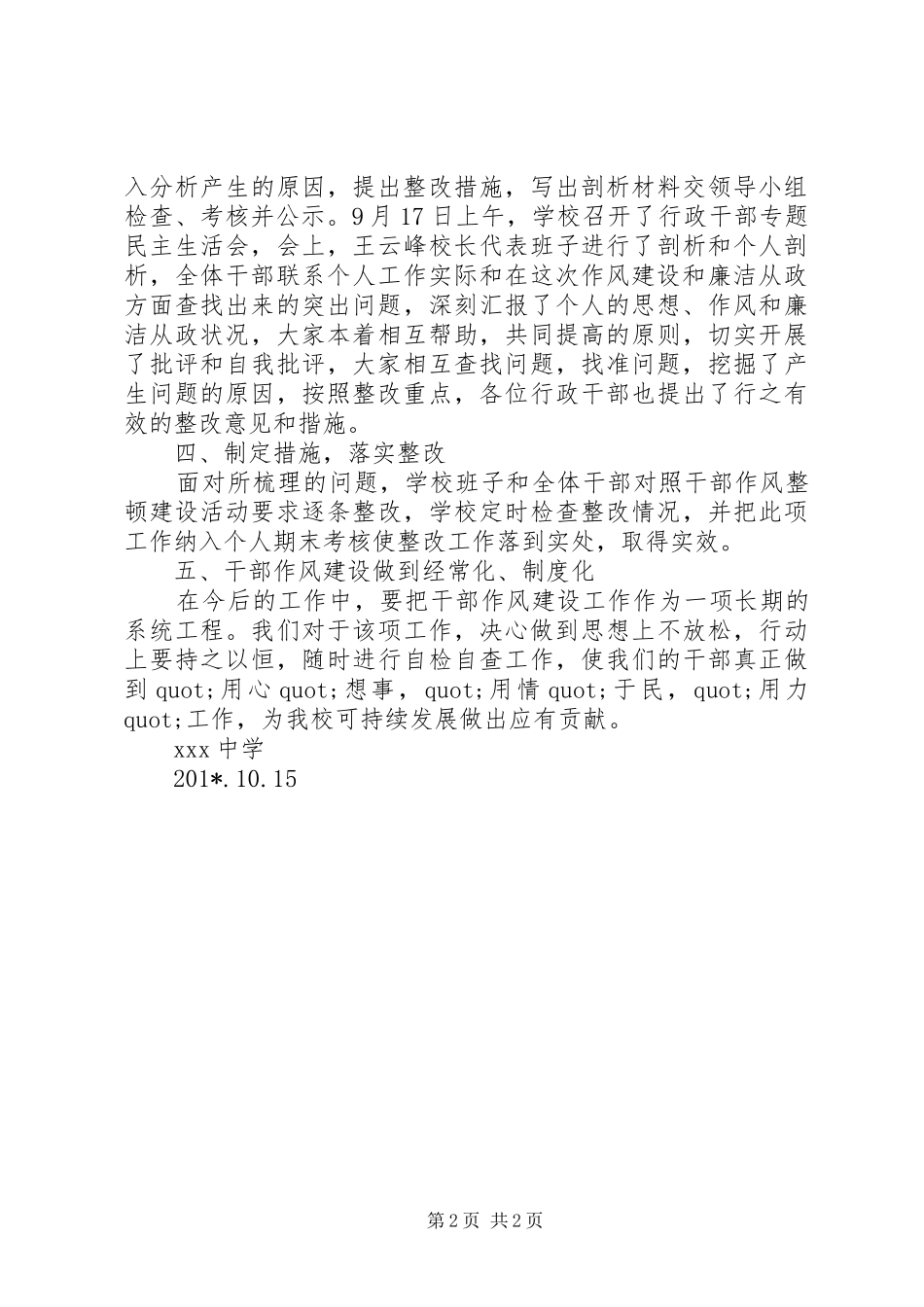 202X10干部作风整顿建设活动工作总结报告_第2页