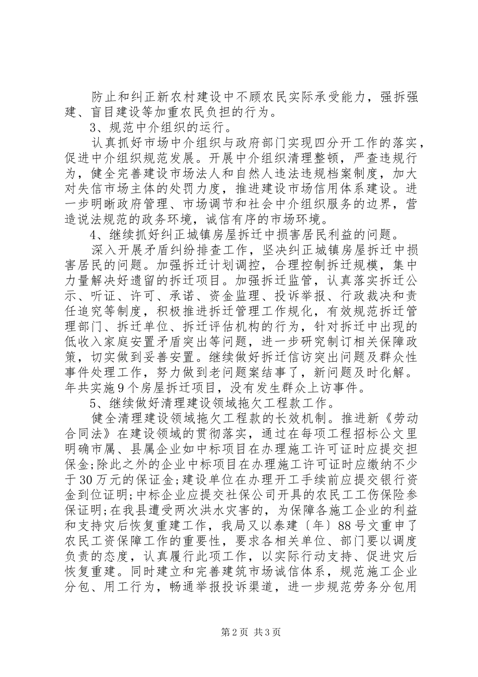 XX年城建局工作总结范文 _第2页