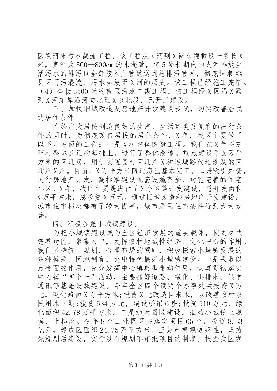 XX年城市化年度工作总结 _第3页