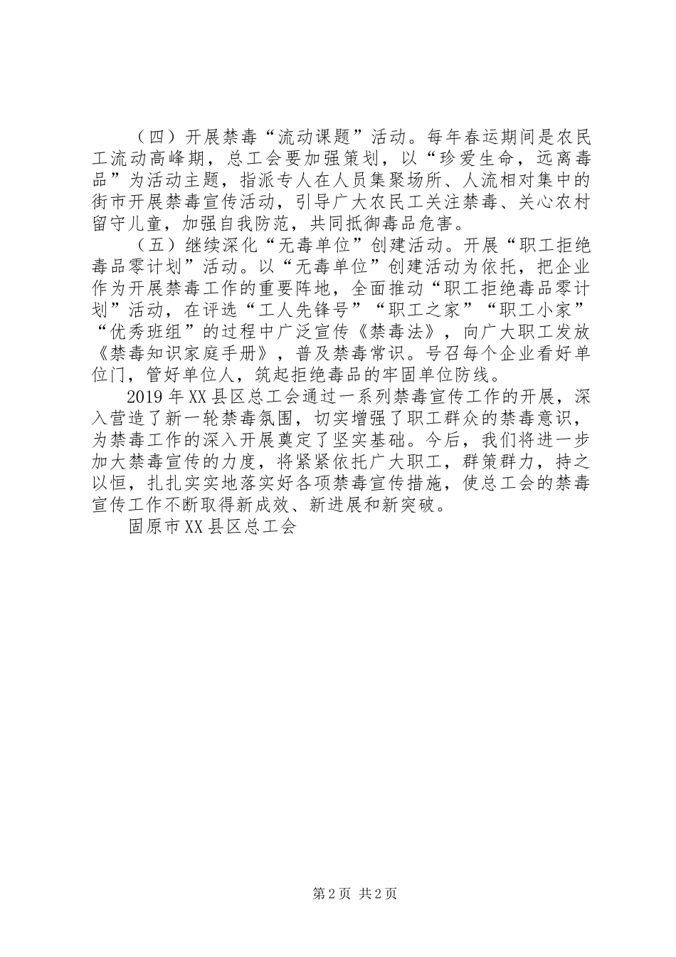 XX年禁毒工作总结 _第2页