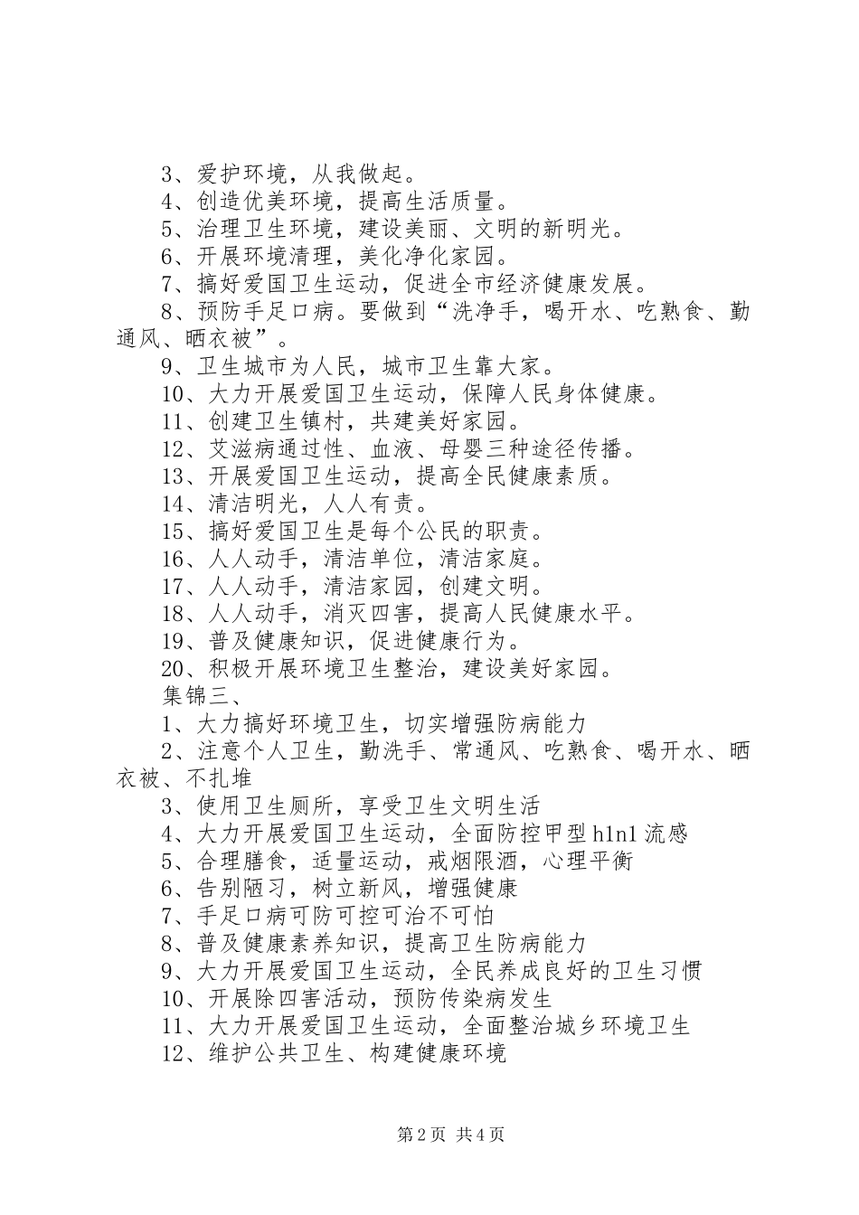 爱国卫生月宣传标语集锦_第2页