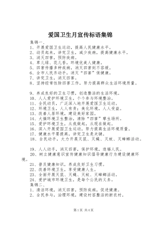 爱国卫生月宣传标语集锦