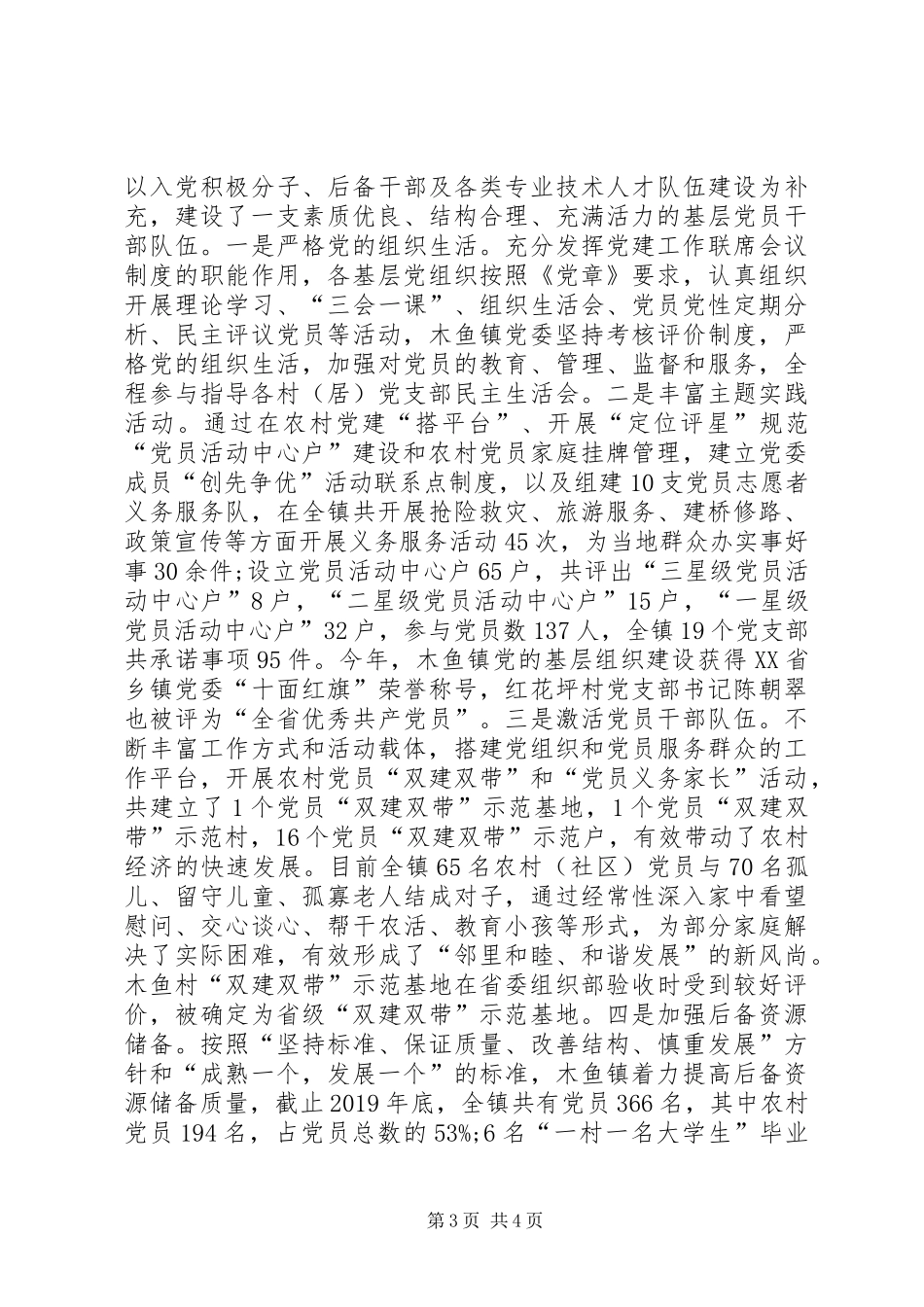 XX年7月党组织工作总结 _第3页