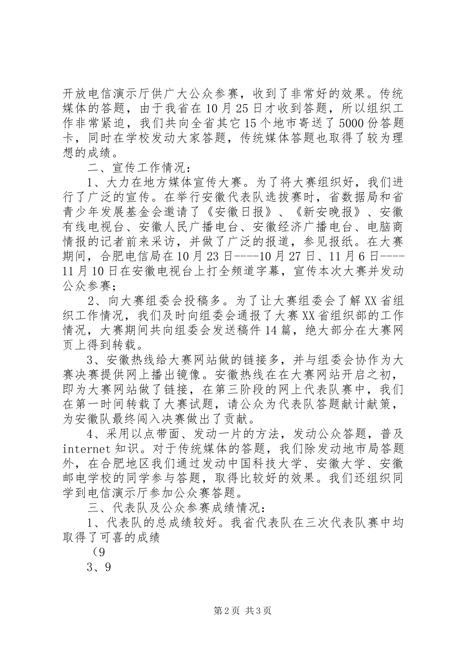 XX省组织工作部工作总结 _第2页