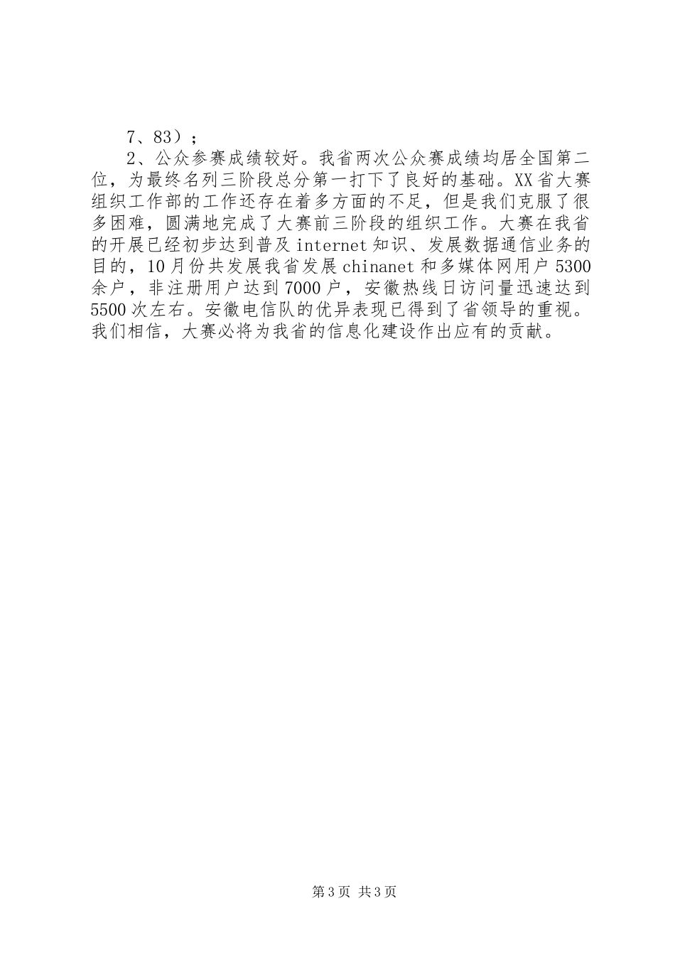 XX省组织工作部工作总结 _第3页