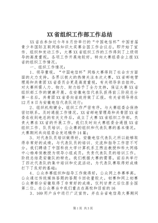 XX省组织工作部工作总结 