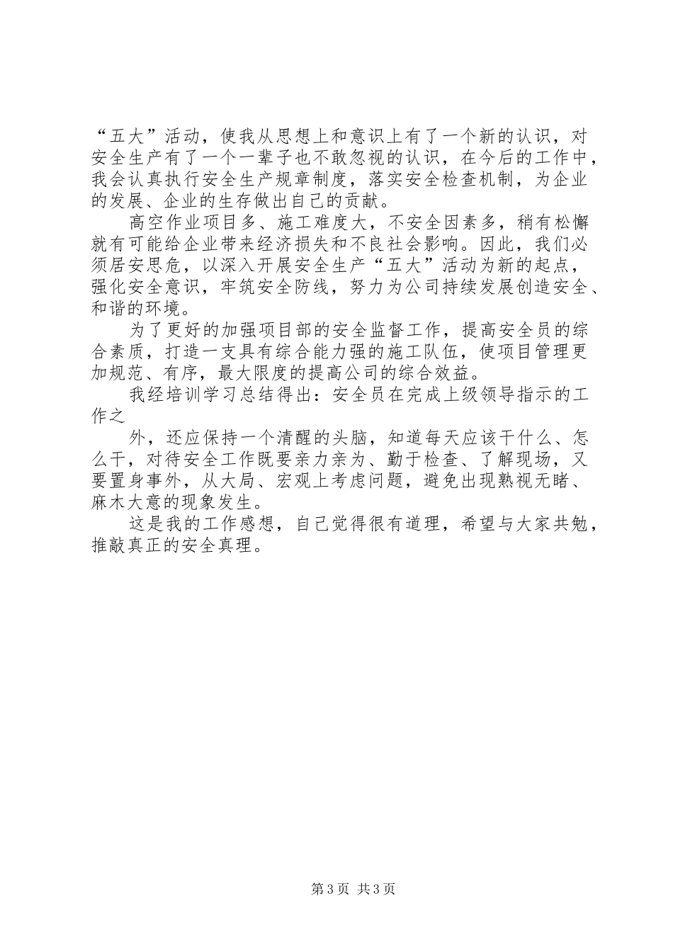 XX年三类人员培训学习体会第2篇_第3页