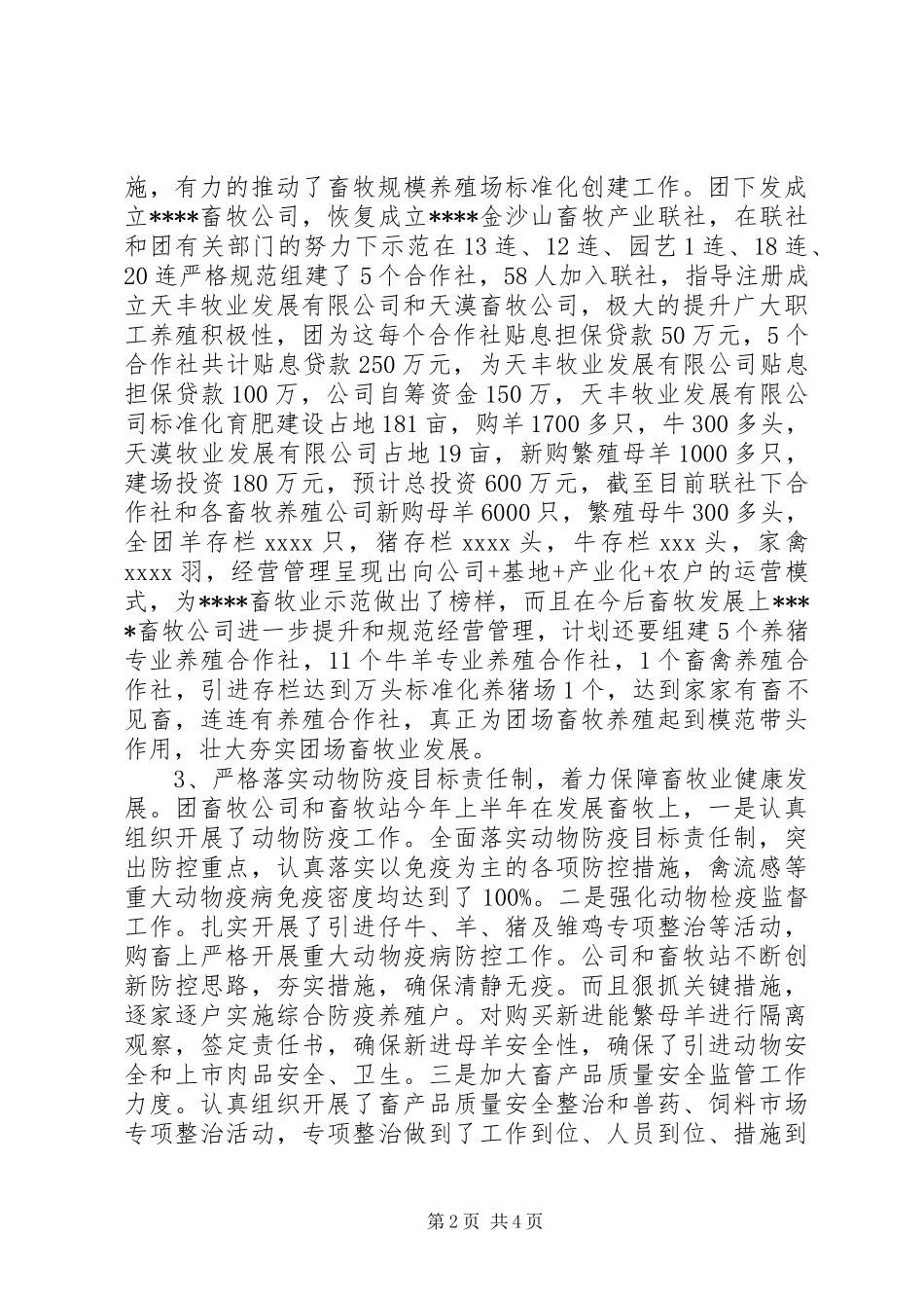 XX年畜牧工作总结 _第2页