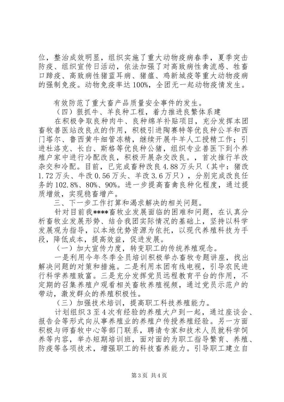 XX年畜牧工作总结 _第3页
