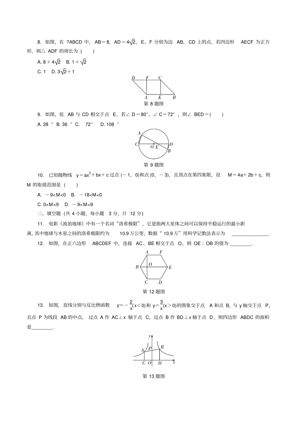 备战陕西中考数学：选填题组特训14题含答案_第2页