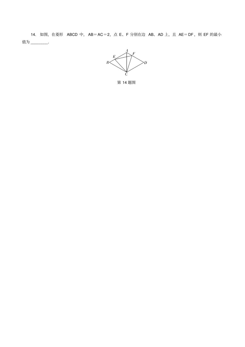 备战陕西中考数学：选填题组特训14题含答案_第3页