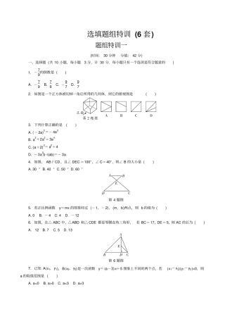 备战陕西中考数学：选填题组特训14题含答案