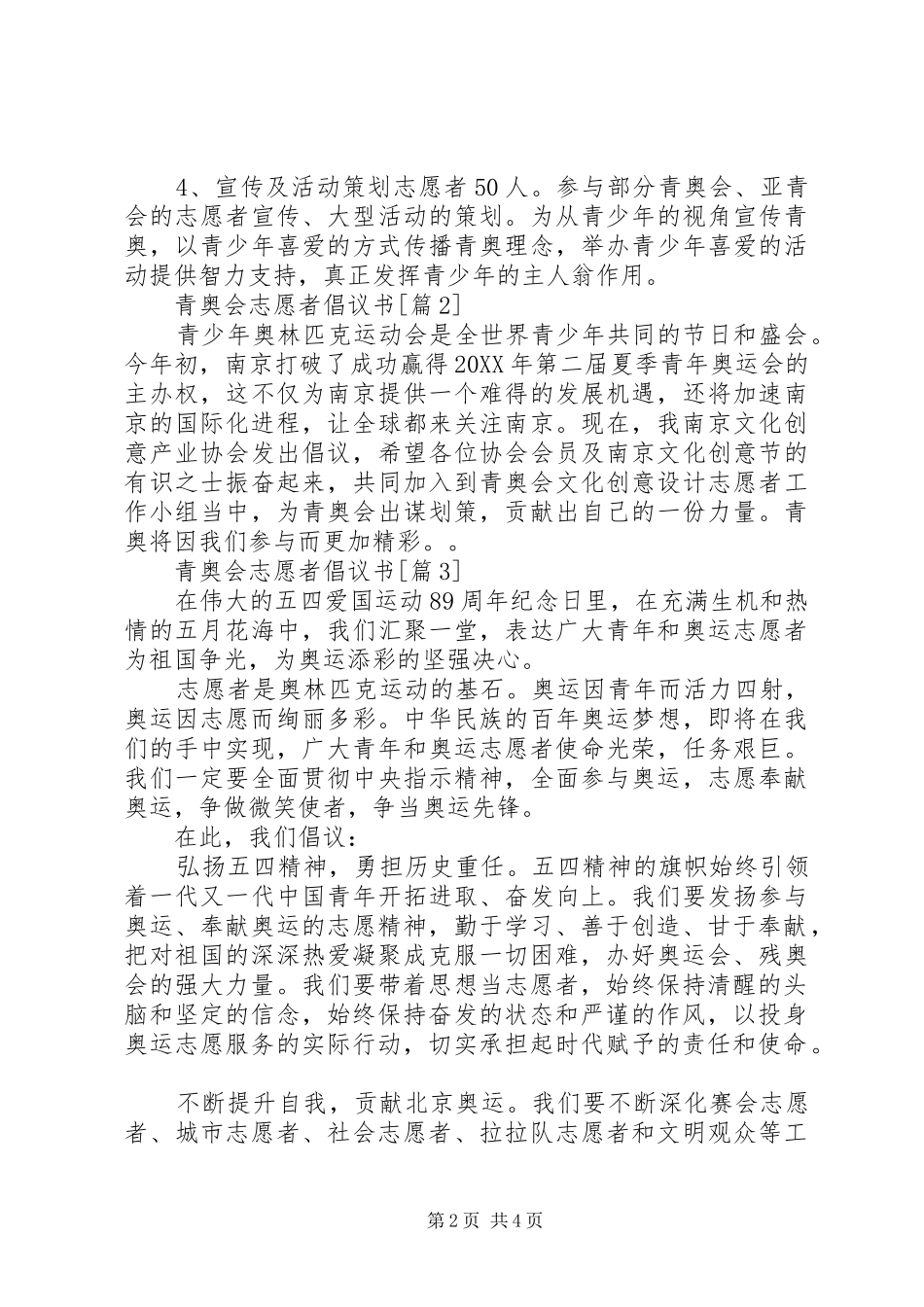 201X青奥会志愿者倡议书_第2页