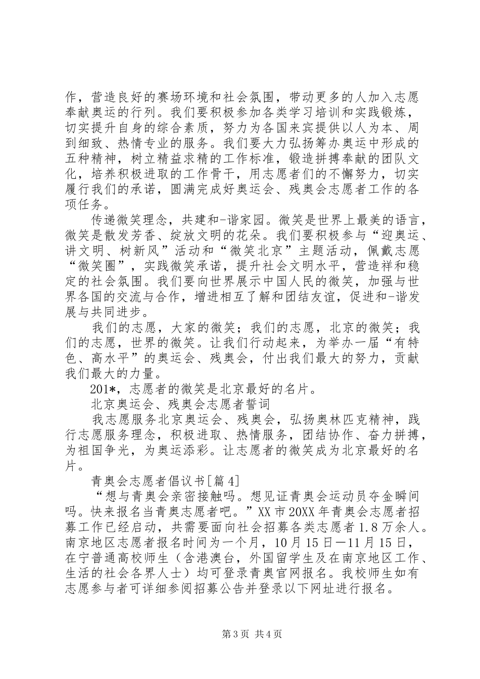 201X青奥会志愿者倡议书_第3页