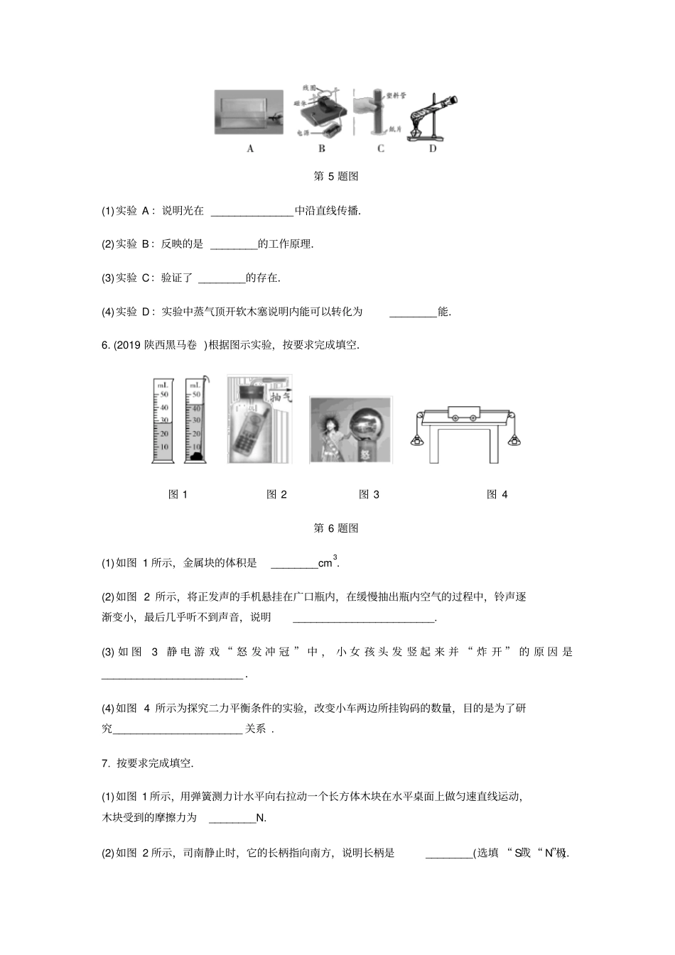 备战陕西中考物理：题型三试验与探究题含答案_第3页
