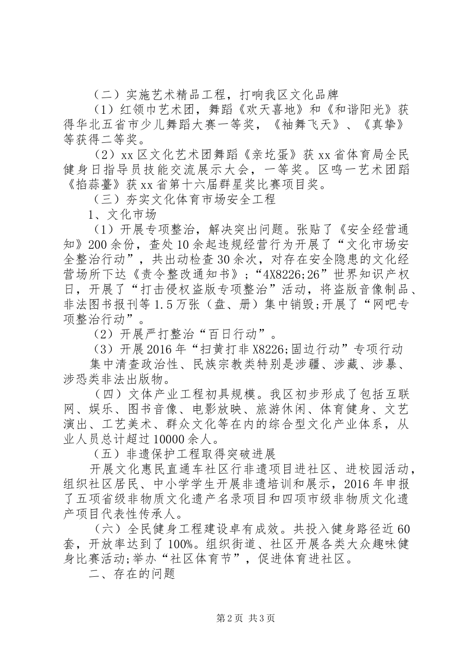XX年文化局工作总结范文 _第2页