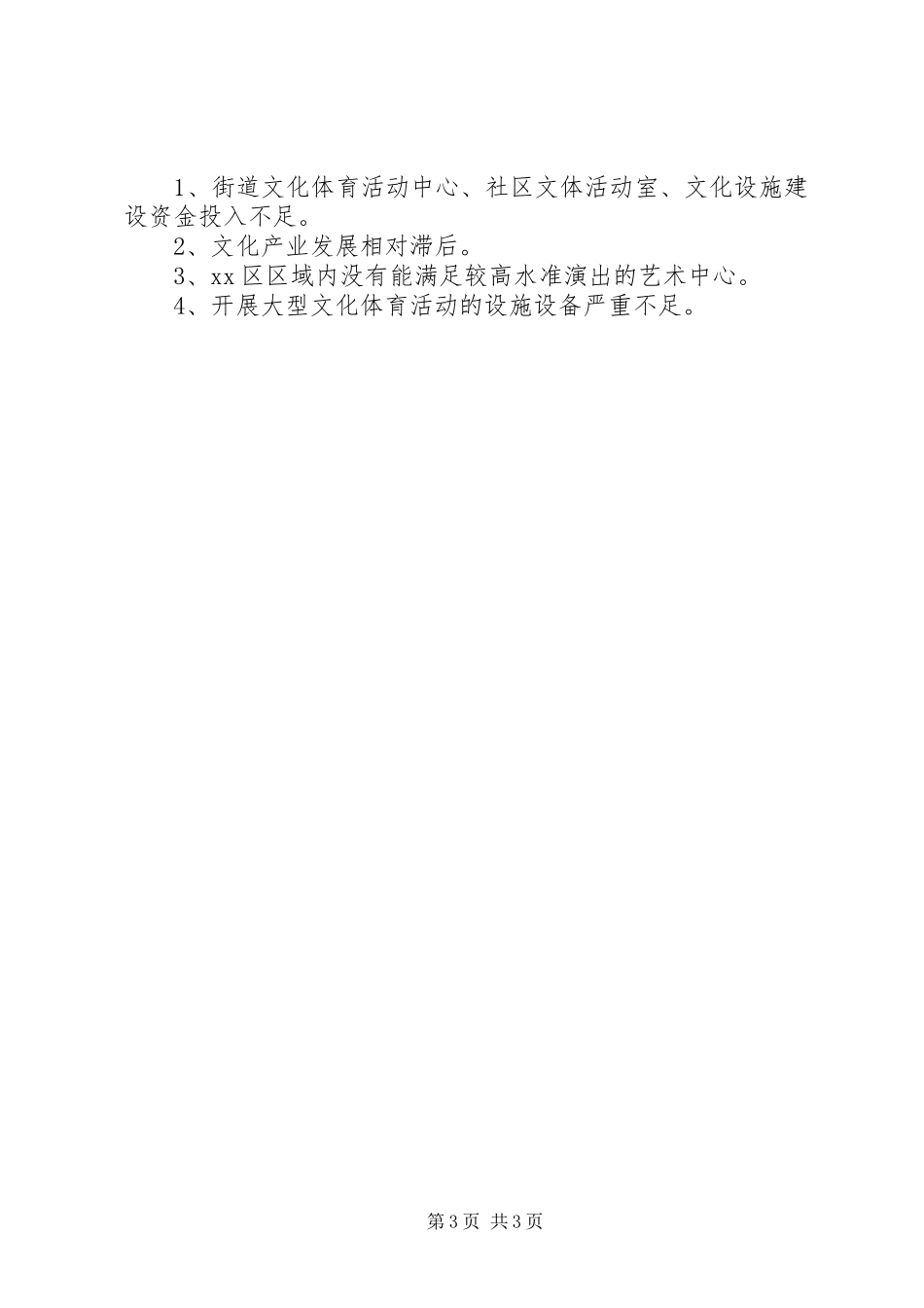 XX年文化局工作总结范文 _第3页