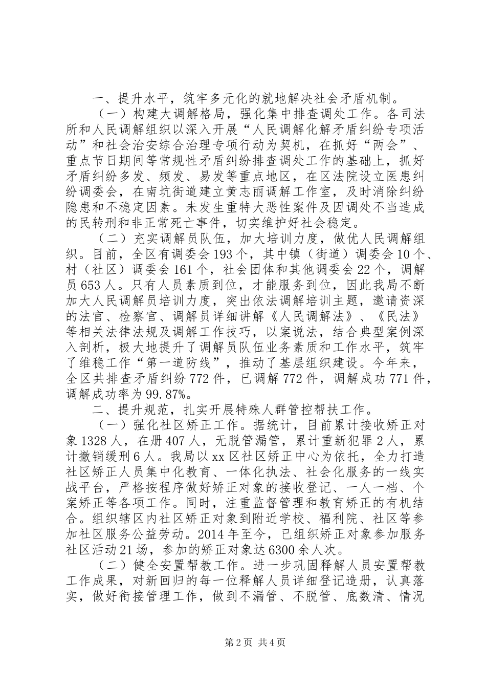 XX年乡文化市场管理工作总结 _第2页