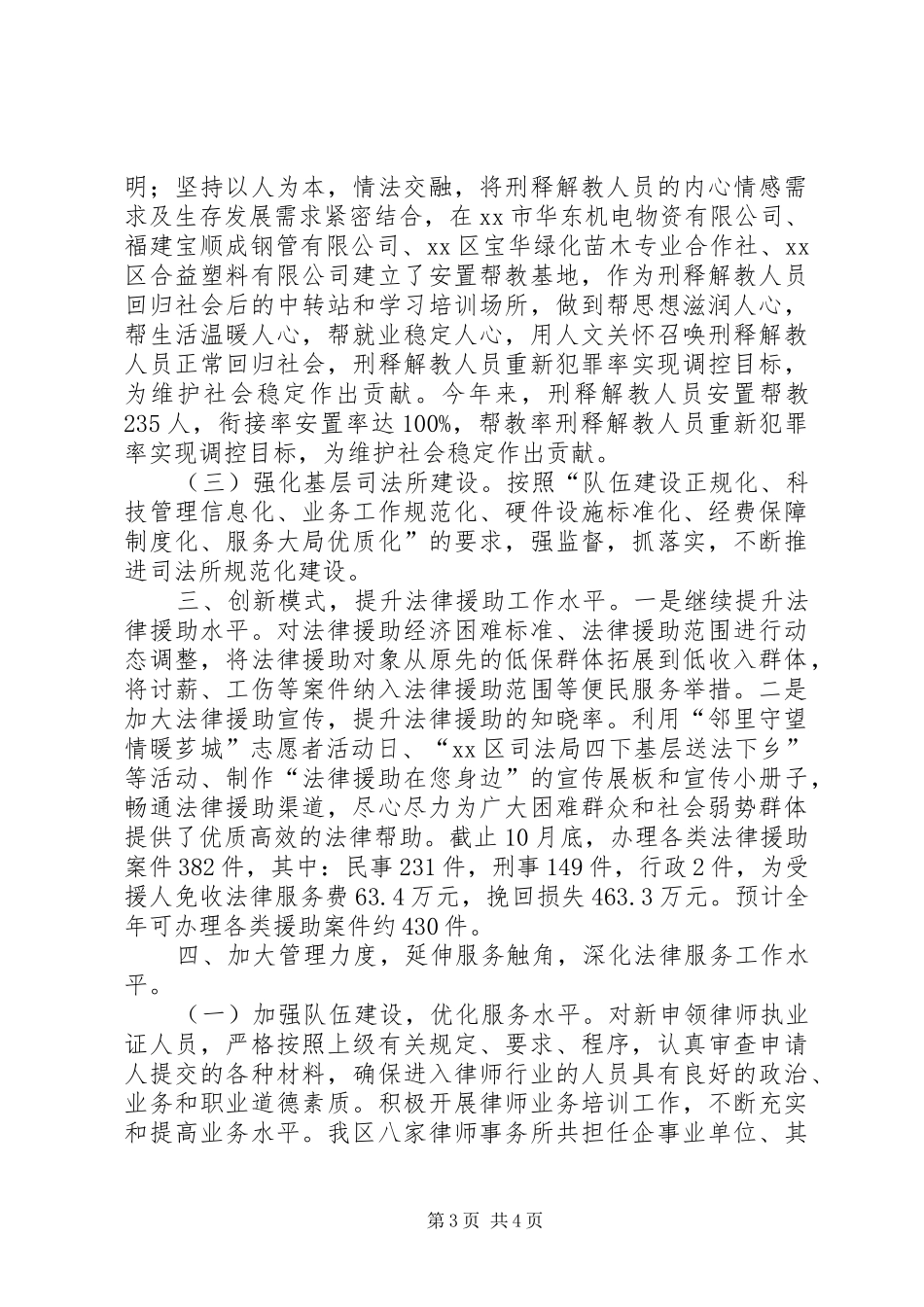 XX年乡文化市场管理工作总结 _第3页