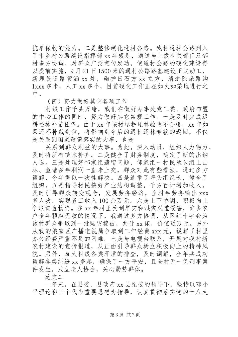 XX年村干部年终工作总结 _第3页