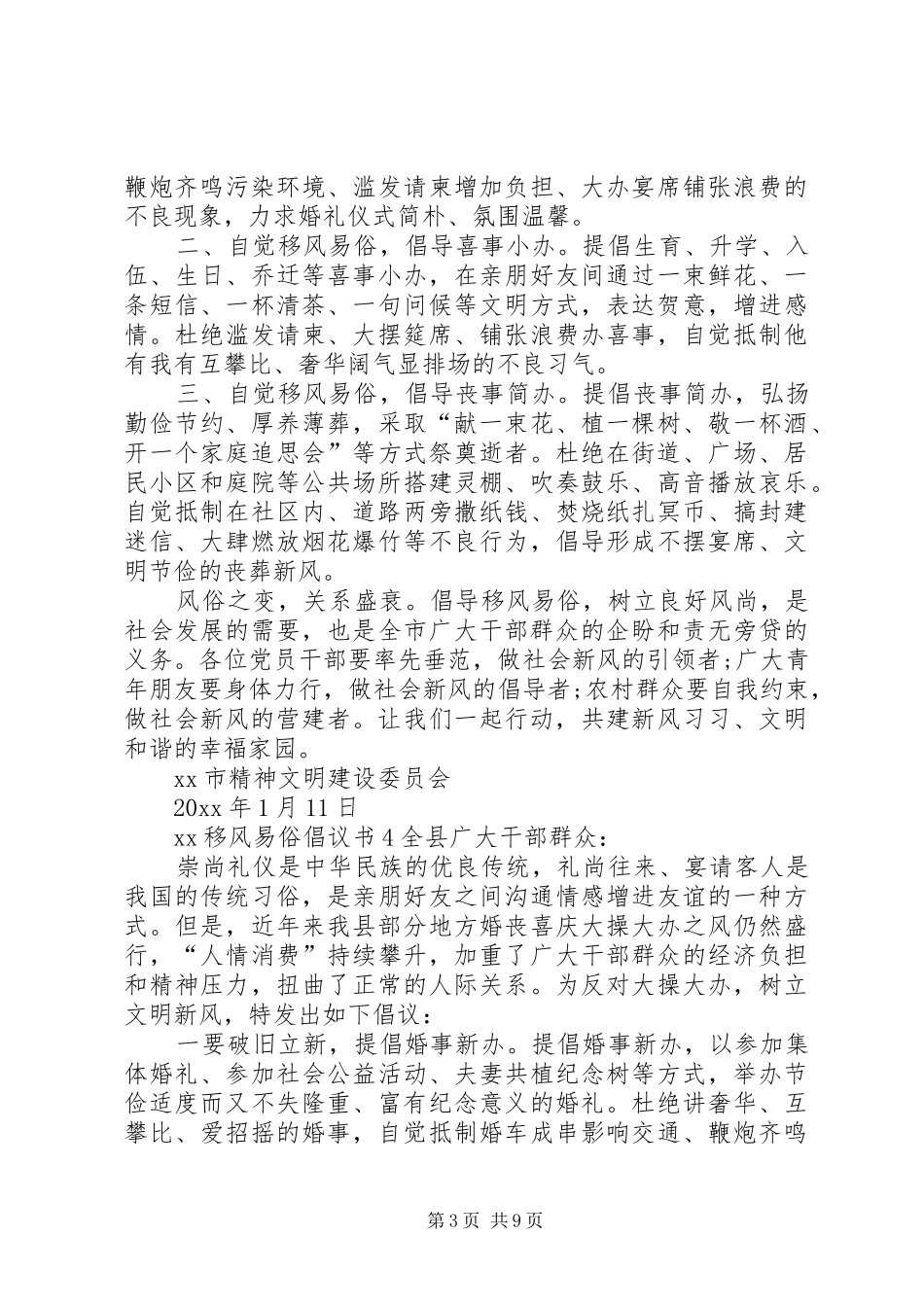 XX移风易俗倡议书4篇_第3页