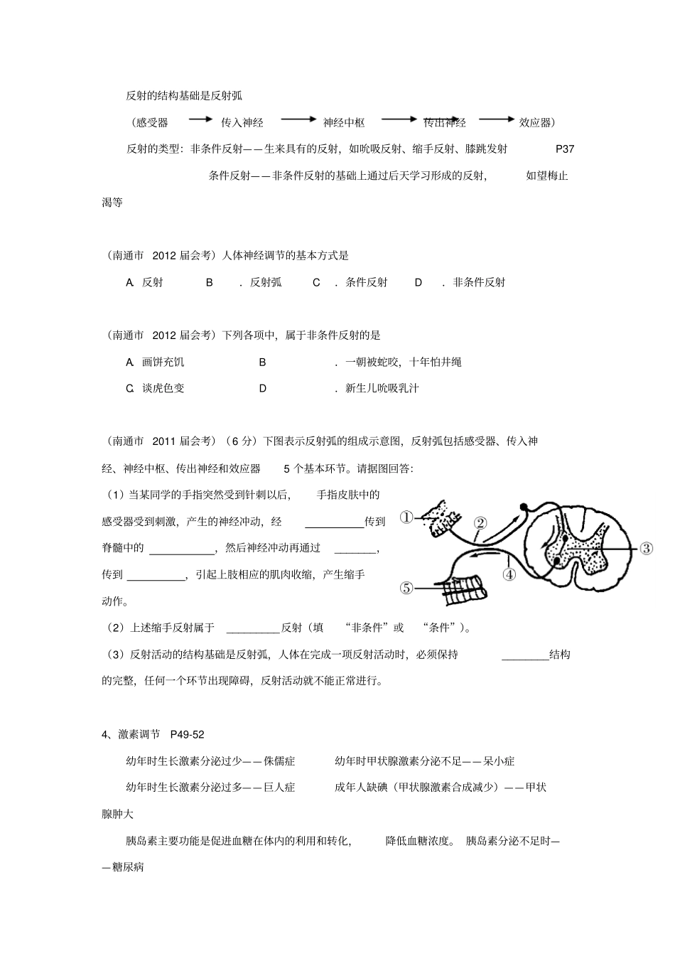 备考2012学业水平测试考前辅导3生命活动的调节_第2页