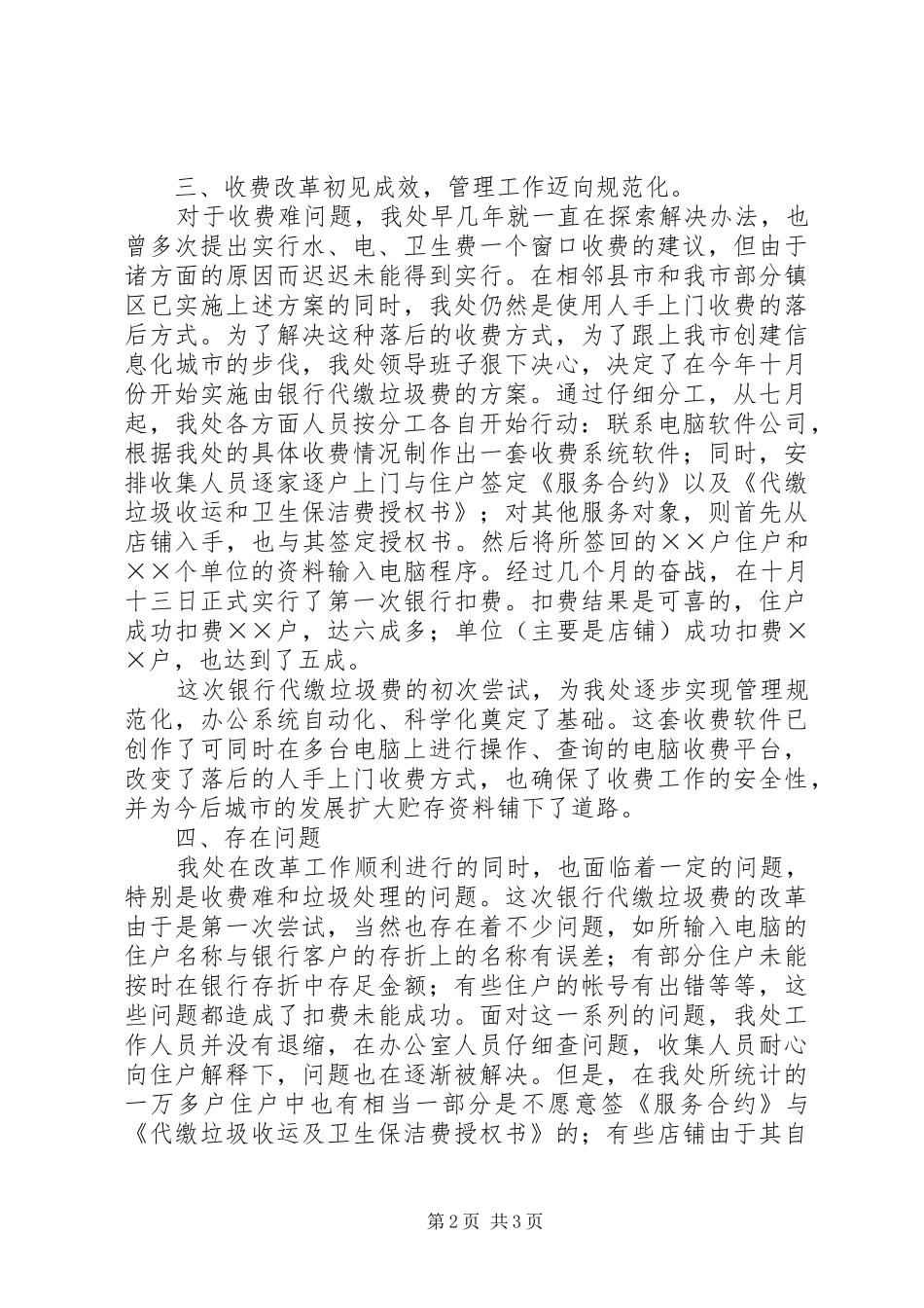 200X年环卫工作总结_第2页