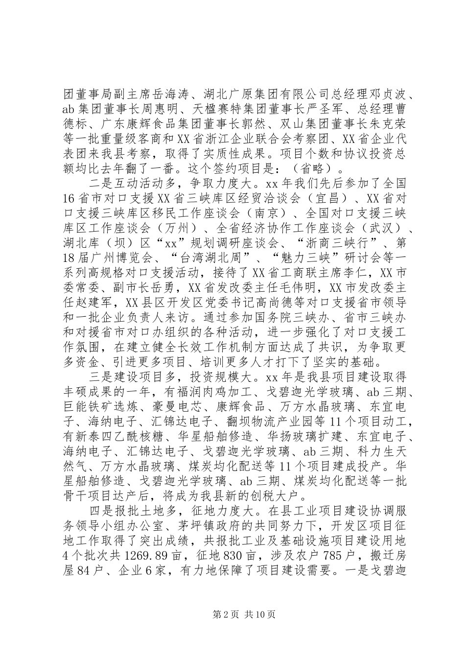 XX年经济开发区管委会年终工作总结 _第2页