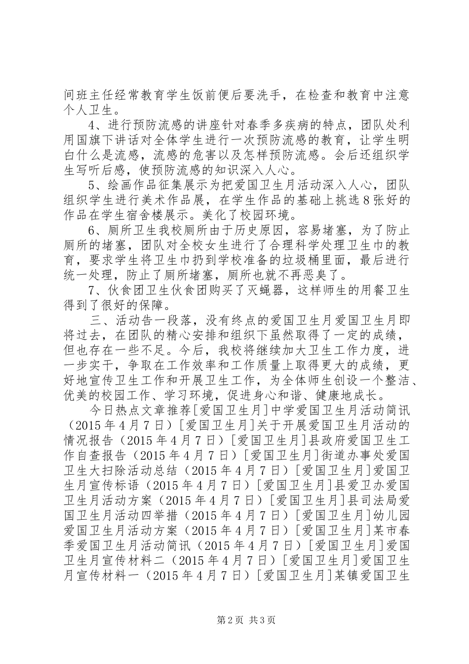 中学爱国卫生月活动总结 _第2页