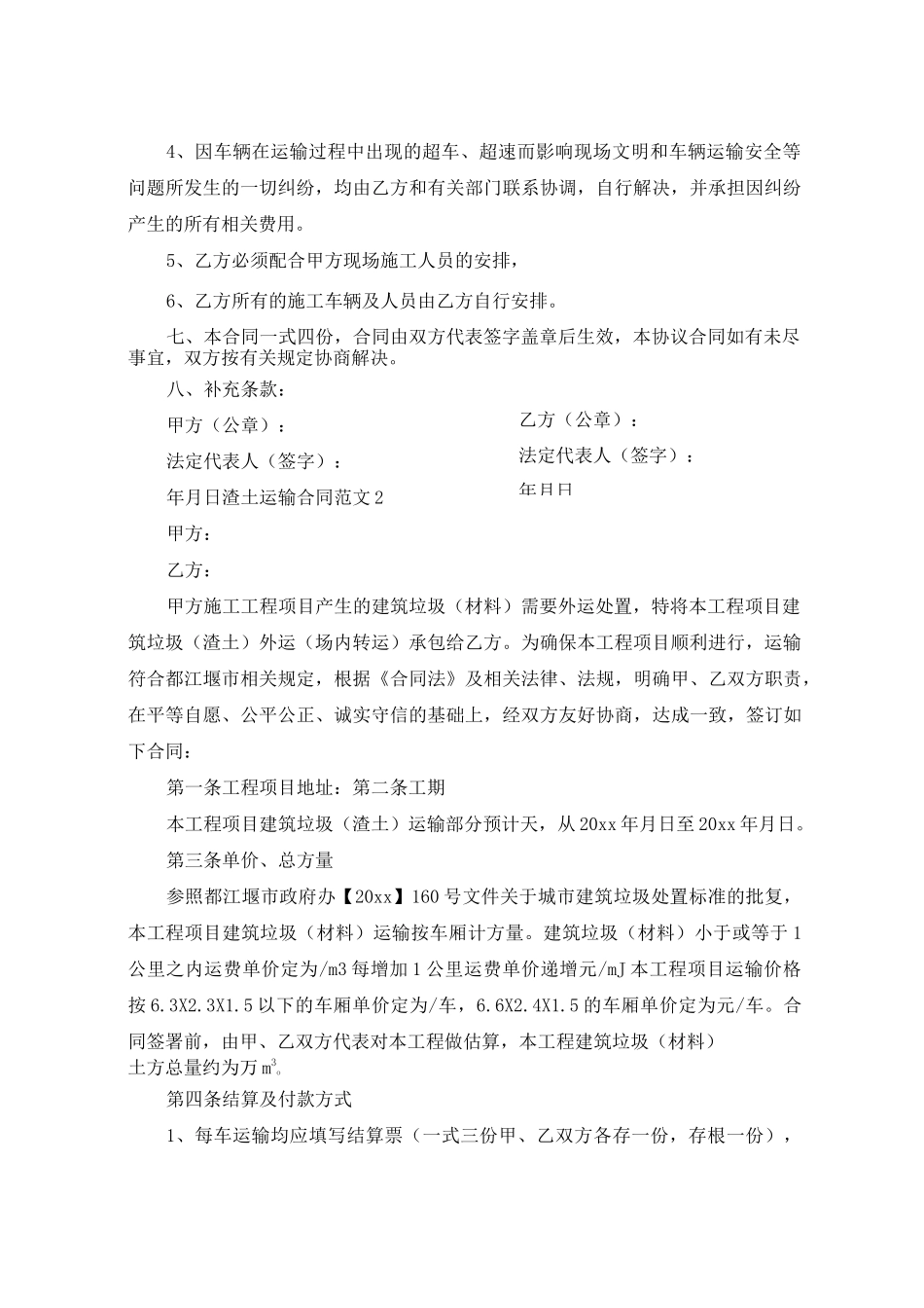 渣土运输合同书_第2页