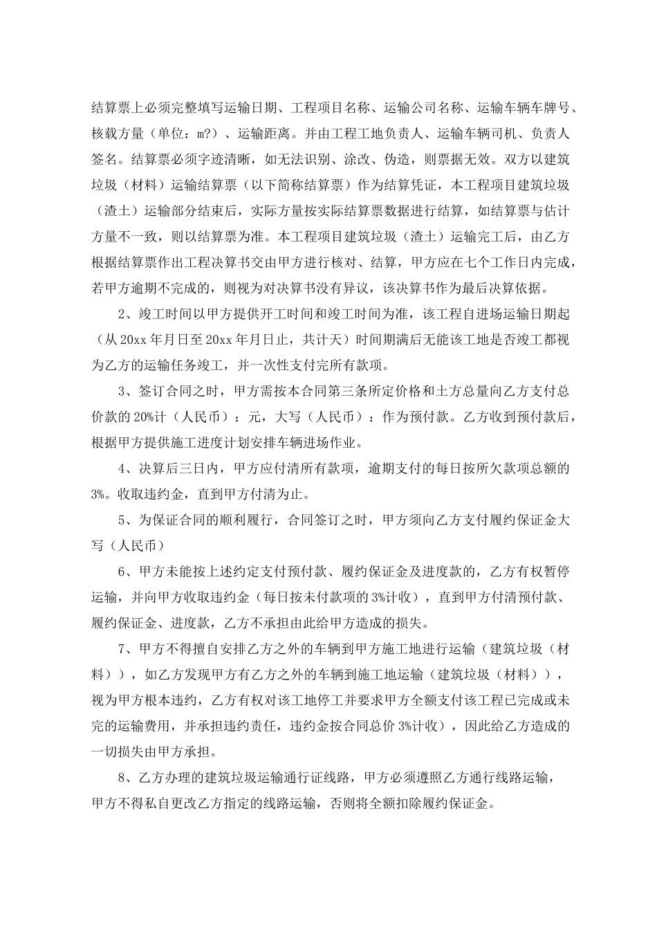 渣土运输合同书_第3页