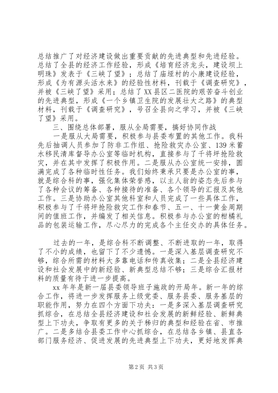 XX县委办公室综合科年度总结 _第2页