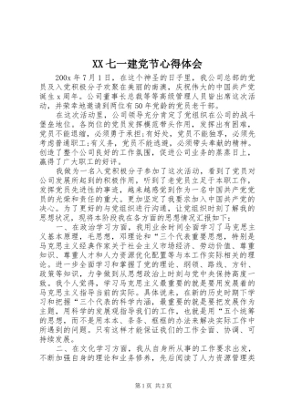 XX七一建党节体会心得